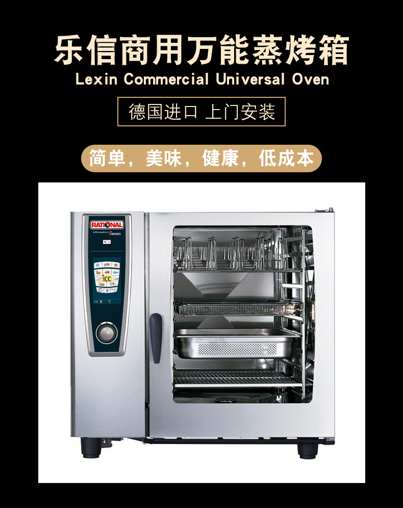 德國RATIONAL樂信萬能蒸烤箱SCC61WE
